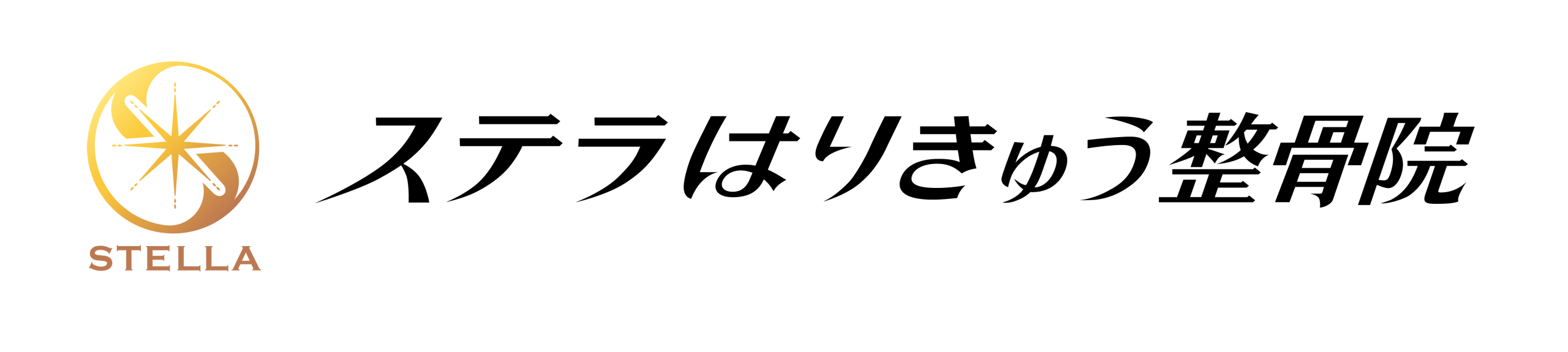 ステラはりきゅう整骨院